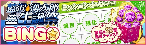 画像ギャラリー No.003のサムネイル画像 / 「夢色キャスト」，藍沢湧太郎(CV： 鈴村 健一)生誕祭が開催。4月25日まで