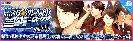 画像ギャラリー No.004のサムネイル画像 / 「夢色キャスト」，藍沢湧太郎(CV： 鈴村 健一)生誕祭が開催。4月25日まで