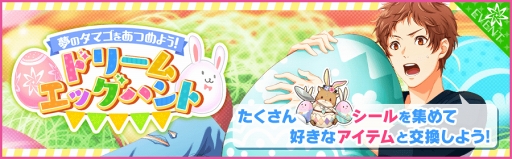 画像ギャラリー No.012のサムネイル画像 / 「夢色キャスト」，パレード衣装のキャストが登場するイースターイベントを開催