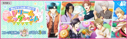 画像ギャラリー No.013のサムネイル画像 / 「夢色キャスト」，パレード衣装のキャストが登場するイースターイベントを開催