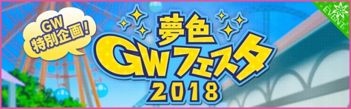 画像ギャラリー No.014のサムネイル画像 / 「夢色キャスト」，パレード衣装のキャストが登場するイースターイベントを開催