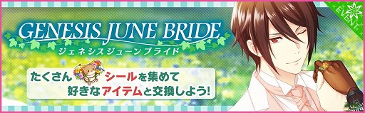 画像ギャラリー No.002のサムネイル画像 / 「夢色キャスト」,イベント“ジェネシスジューンブライド”が開催