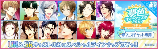 画像ギャラリー No.019のサムネイル画像 / 「夢色キャスト」,肝試しを楽しむ新イベント「サマーホラーナイト」を開催