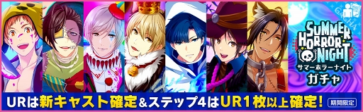 画像ギャラリー No.022のサムネイル画像 / 「夢色キャスト」,肝試しを楽しむ新イベント「サマーホラーナイト」を開催