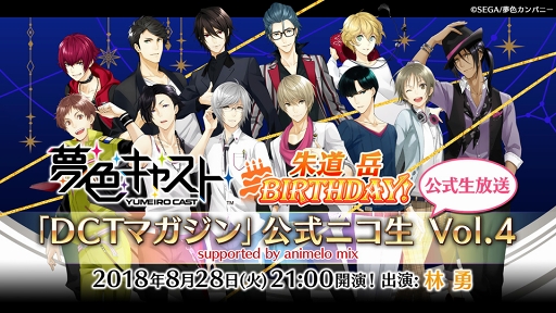 画像ギャラリー No.006のサムネイル画像 / 「夢色キャスト」，“朱道 岳”生誕記念の公式ニコ生番組が8月28日21：00に配信