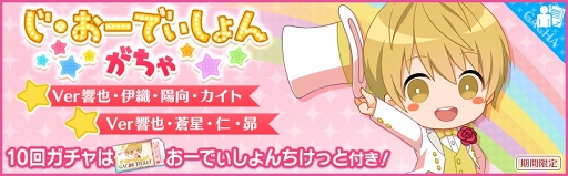 画像ギャラリー No.002のサムネイル画像 / 「夢色キャスト」,ふわっこキャストが登場する新イベント「じ・おーでぃしょん いべんと」を開催