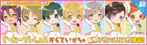 画像ギャラリー No.003のサムネイル画像 / 「夢色キャスト」,ふわっこキャストが登場する新イベント「じ・おーでぃしょん いべんと」を開催