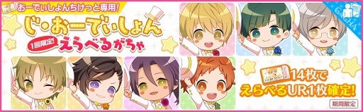 画像ギャラリー No.004のサムネイル画像 / 「夢色キャスト」,ふわっこキャストが登場する新イベント「じ・おーでぃしょん いべんと」を開催