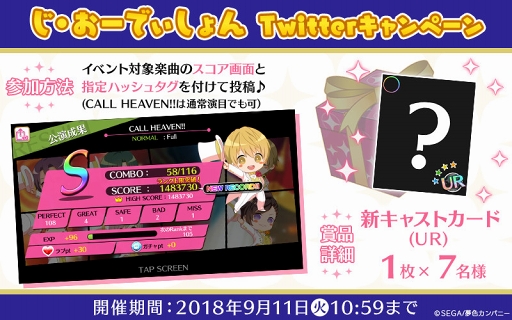 画像ギャラリー No.002のサムネイル画像 / 「夢色キャスト」,3周年のスペシャルラインナップが登場する“毎日10回無料ガチャ”を開催