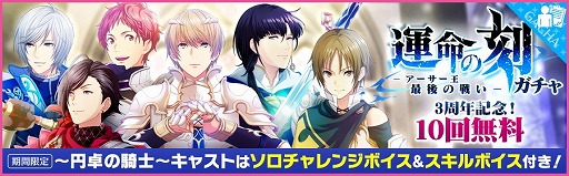 画像ギャラリー No.003のサムネイル画像 / 「夢色キャスト」,“運命の刻-アーサー王最後の戦い-”が開催