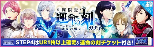 画像ギャラリー No.011のサムネイル画像 / 「夢色キャスト」,“運命の刻-アーサー王最後の戦い-”が開催