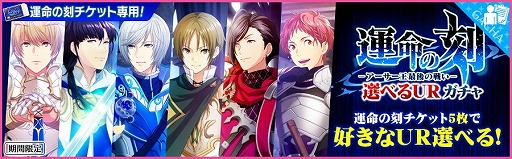 画像ギャラリー No.012のサムネイル画像 / 「夢色キャスト」,“運命の刻-アーサー王最後の戦い-”が開催