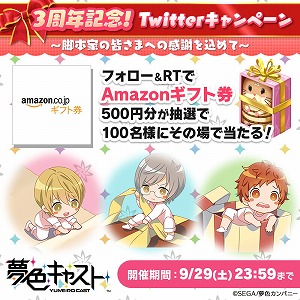 画像ギャラリー No.002のサムネイル画像 / 「夢色キャスト」，3周年記念番組が9月28日21:00開始