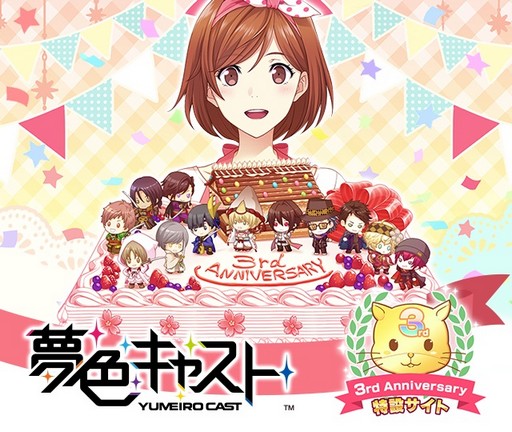 画像ギャラリー No.004のサムネイル画像 / 「夢色キャスト」,配信開始3周年を記念したイベント開催
