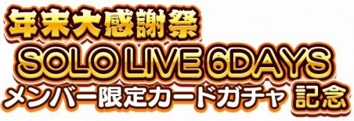 画像ギャラリー No.007のサムネイル画像 / 「しゃちほこ〜る」推しメンのカードが獲得できる「メンバー限定カードガチャ｣を実施