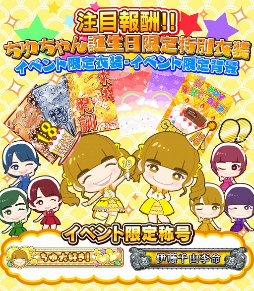 画像ギャラリー No.006のサムネイル画像 / 「しゃちほこ〜る」，伊藤千由李さんの誕生日記念イベントを開催
