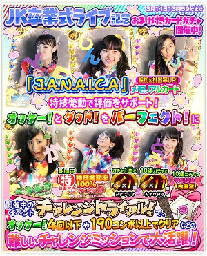 画像ギャラリー No.017のサムネイル画像 / 「しゃちほこ〜る」，イベント“JK卒業式2016記念キャンペーン Part2”を開催