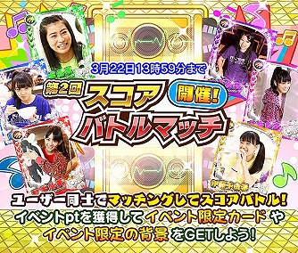画像ギャラリー No.007のサムネイル画像 / 「しゃちほこ〜る」,イベント“第2回スコアバトルマッチ”の開催を決定