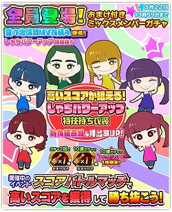 画像ギャラリー No.013のサムネイル画像 / 「しゃちほこ〜る」,イベント“第2回スコアバトルマッチ”の開催を決定