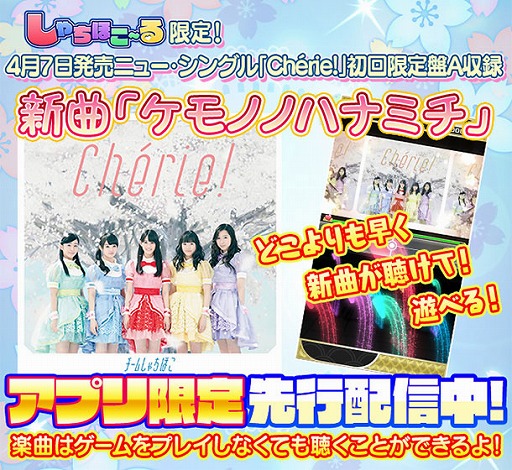 画像ギャラリー No.005のサムネイル画像 / 「しゃちほこ〜る」,ケモノノハナミチが先行配信。新曲がいち早く聴けて遊べる