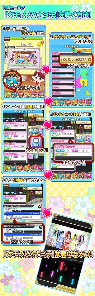 画像ギャラリー No.006のサムネイル画像 / 「しゃちほこ〜る」,ケモノノハナミチが先行配信。新曲がいち早く聴けて遊べる