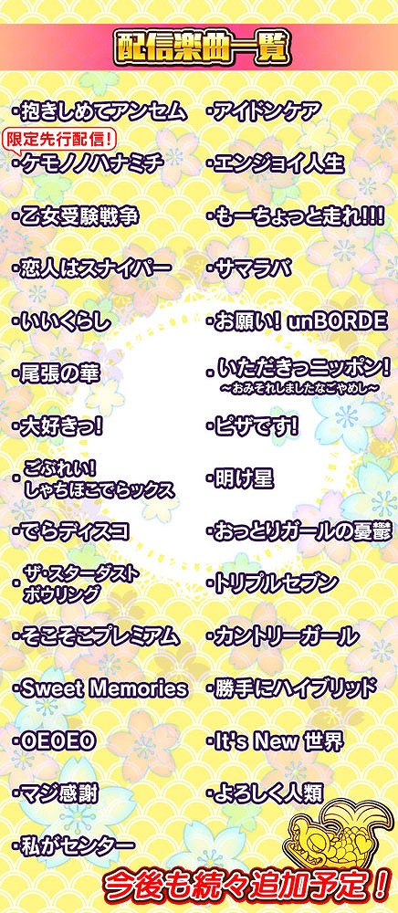 画像ギャラリー No.008のサムネイル画像 / 「しゃちほこ〜る」,ケモノノハナミチが先行配信。新曲がいち早く聴けて遊べる