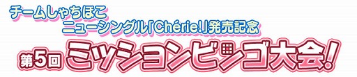 画像ギャラリー No.016のサムネイル画像 / 「しゃちほこ〜る」,ケモノノハナミチが先行配信。新曲がいち早く聴けて遊べる