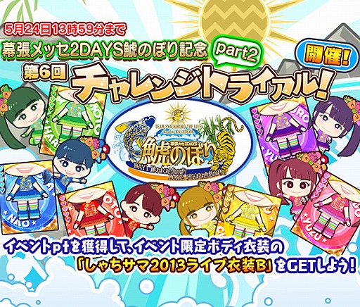 画像ギャラリー No.008のサムネイル画像 / 「しゃちほこ〜る」，ライブイベント記念キャンペーンのパート2が開催決定