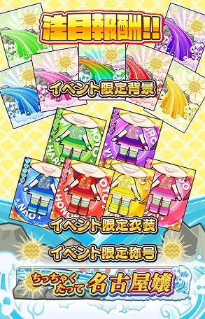 画像ギャラリー No.009のサムネイル画像 / 「しゃちほこ〜る」，ライブイベント記念キャンペーンのパート2が開催決定