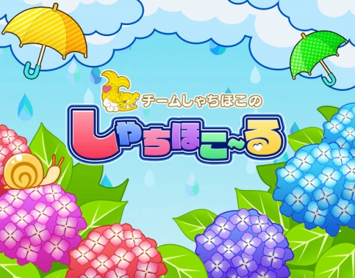画像ギャラリー No.001のサムネイル画像 / 「しゃちほこ〜る」，イベント“第7回チャレンジトライアル”が開催