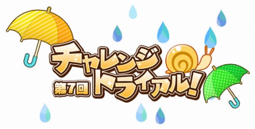 画像ギャラリー No.002のサムネイル画像 / 「しゃちほこ〜る」，イベント“第7回チャレンジトライアル”が開催