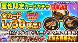 画像ギャラリー No.010のサムネイル画像 / 「しゃちほこ〜る」期間限定イベント「第8回スコアランキング」が開催決定
