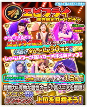 画像ギャラリー No.013のサムネイル画像 / 「しゃちほこ〜る」で武道館ライブにあわせた記念キャンペーンが開催