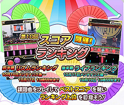 画像ギャラリー No.003のサムネイル画像 / 「しゃちほこ〜る」，期間限定イベント“第10回スコアランキング”が開幕