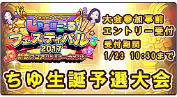 画像ギャラリー No.004のサムネイル画像 / 「しゃちほこ〜る」,頂点を決める「しゃちほこ〜るフェスティバル 2017 新春スコアバトルトーナメント」開催