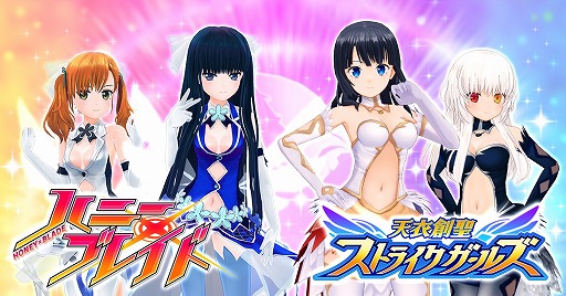 画像ギャラリー No.001のサムネイル画像 / 「ストライクガールズ」＆「ハニー×ブレイド」，合同公式生番組が10月7日に放送