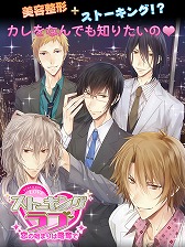 画像ギャラリー No.009のサムネイル画像 / 恋愛アプリシリーズ「Forbidden Romance」,単独アプリで3タイトルが登場