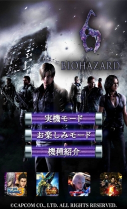 パチスロ バイオハザード6