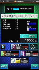 画像ギャラリー No.003のサムネイル画像 / 「麻雀 天極牌」が500万DL突破。超連続ログインイベントを実施