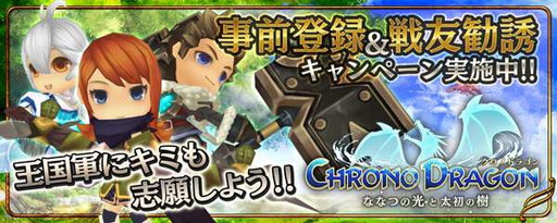 画像ギャラリー No.001のサムネイル画像 / 「クロノドラゴン」,ジョブごとの性能差が分かる3本のプレイ動画を公開