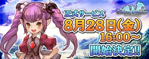 画像ギャラリー No.001のサムネイル画像 / 「クロノドラゴン 〜ななつの光と太初の樹〜」，事前登録の受付は8月28日10：00まで。iOS版の“先行ダウンロード”も開始