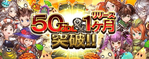 画像ギャラリー No.014のサムネイル画像 / 「クロノドラゴン」,50万DL記念のアイテム配布やガチャイベントなどを実施