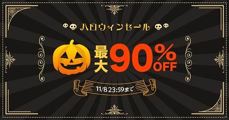 画像ギャラリー No.001のサムネイル画像 / DMM GAMESでPCゲームが最大90％オフになるハロウィンセールが開催中。「ひぐらしのなく頃に」シリーズや「祝姫」が半額に