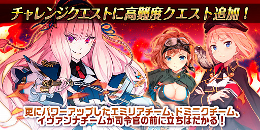 画像ギャラリー No.001のサムネイル画像 / 「編隊少女」,イベント「夏風のストラグル」のチャレンジクエストに高難度クエスト追加
