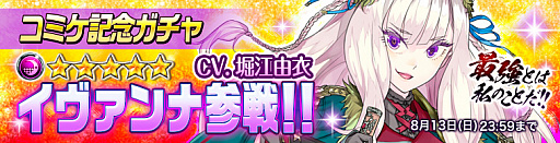 画像ギャラリー No.003のサムネイル画像 / 「編隊少女」,コミケ記念ガチャに女王「★5イヴァンナ」が降臨
