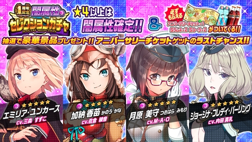 画像ギャラリー No.001のサムネイル画像 / 「編隊少女」，「闇属性セレクションガチャ」を開催。闇属性操縦士がピックアップに登場