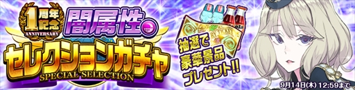 画像ギャラリー No.002のサムネイル画像 / 「編隊少女」，「闇属性セレクションガチャ」を開催。闇属性操縦士がピックアップに登場