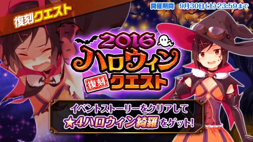 画像ギャラリー No.002のサムネイル画像 / 「編隊少女」，2016年のハロウィンイベントを9月26日に復刻。進化素材クエストを開放