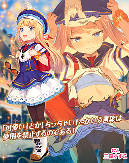画像ギャラリー No.006のサムネイル画像 / 「編隊少女」,「★5エミリア」と「★4まつり」が幼女姿で登場