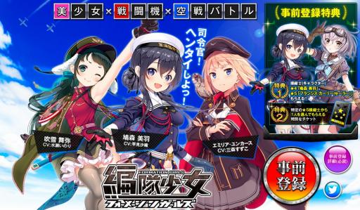 画像ギャラリー No.015のサムネイル画像 / 「編隊少女」,にじよめで事前登録の受付を開始。★5操縦士が最大3人もらえるキャンペーンを実施